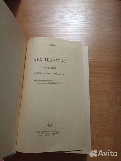 Акушерство Каплан