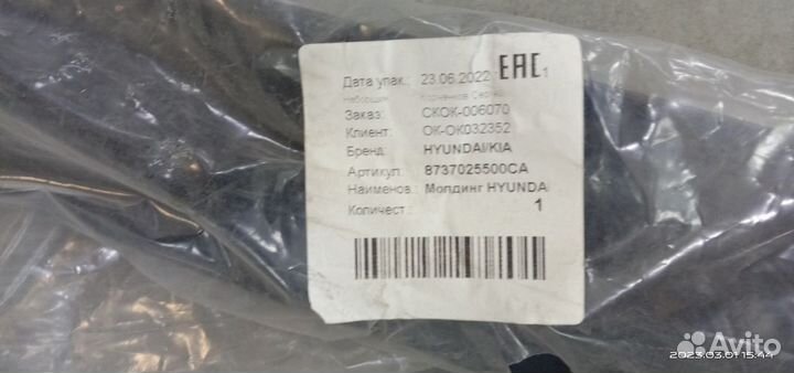 Накладка крышки багажника Hyundai Accent