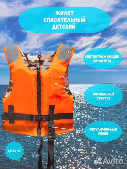 Спасательный жилет