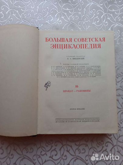 Большая советская энциклопедия 35 том