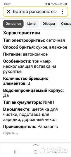 Бритва электрическая panasonic