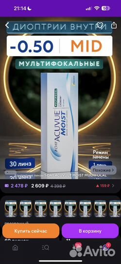 Линзы acuvue -0,5 мультифокальные