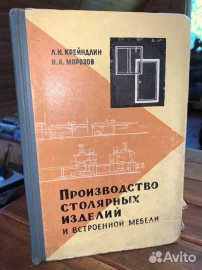 1962г. производство столярных изделий И мебели