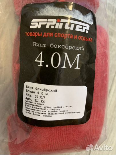 Бинты для бокса