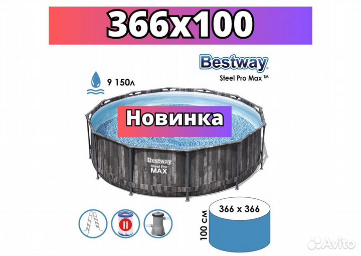 Каркасный бассейн Bestway 366х100