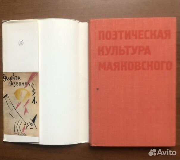 Поэтическая культура Маяковского. 1970