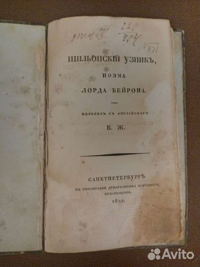 Антикварная книга 1822(1 издание)