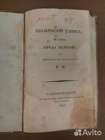 Антикварная книга 1822(1 издание)
