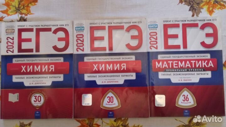 Егэ Химия, Математика