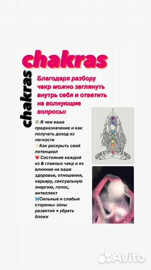 Разбор по чакрам