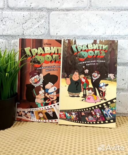 Книга Гравити Фолз 2 и 5 Выпуск