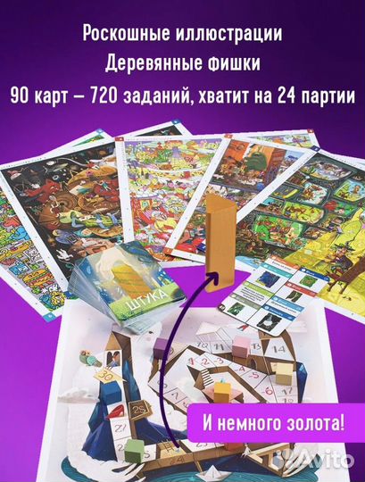 Настольная игра Штука. Другие миры