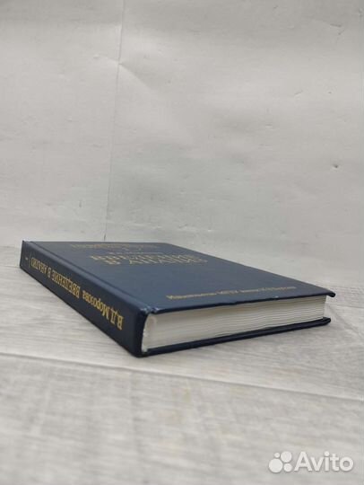 В.Д.Морозова. Введение в анализ. 1 выпуск