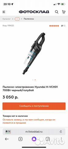 Пылесос-электровеник Hyundai H-VCH01 700Вт