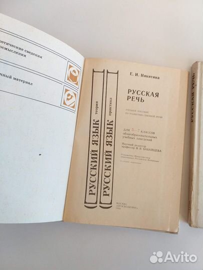 Русская Речь 5-7 класс Никитина, Родная речь 3 кл