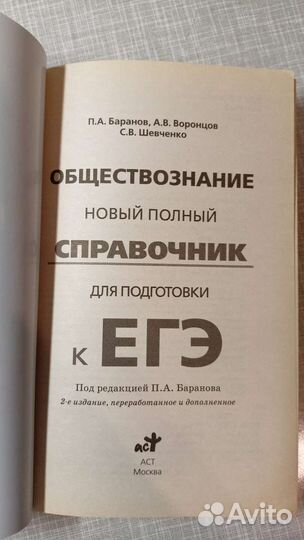 Справочник по подготовке к егэ, обществознание