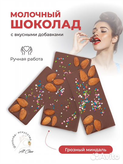Шоколадная плитка 