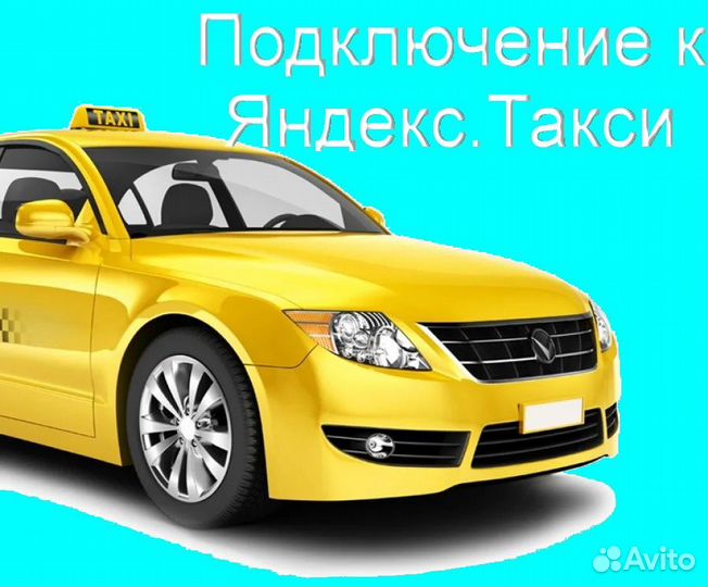 Работа в Яндекс.Про с личным авто лучшие условия