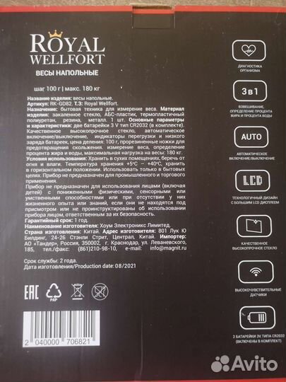 Весы напольные