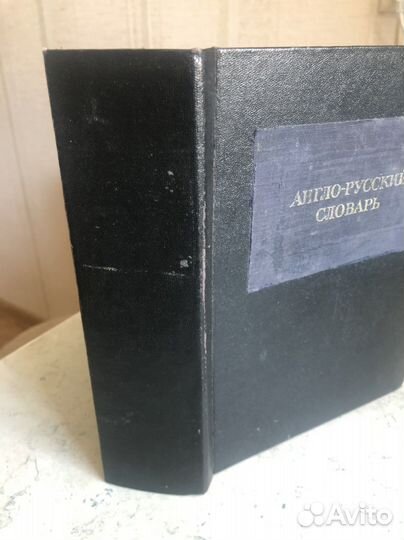 Большой англо русский словарь