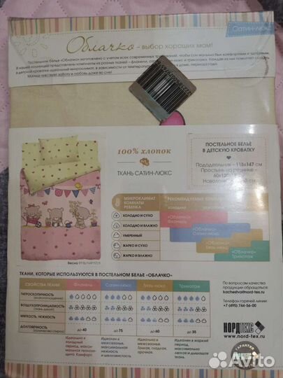 Комплект постельного белья в детскую кроватку