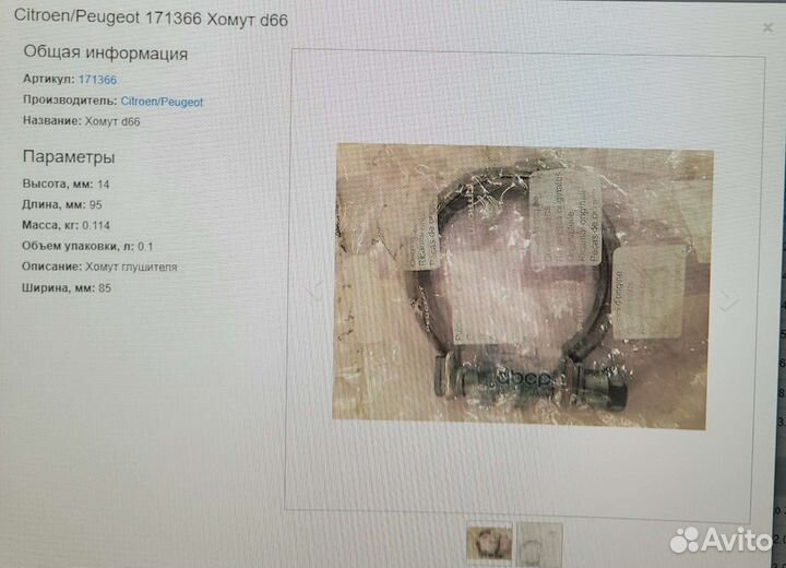 Хомут для глушителя d66