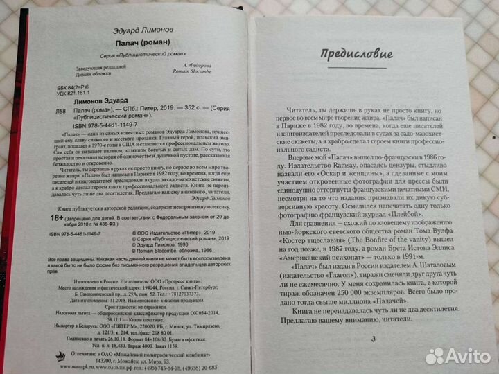 Эдуард Лимонов - Палач