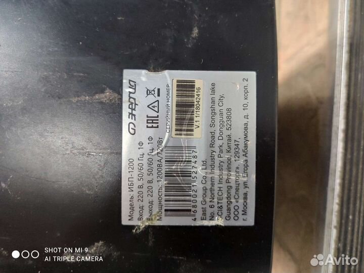 Источник бесперебойного питания Энергия 1200