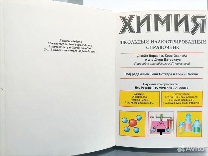 Химия, Физика, Биология – Школьный справочник