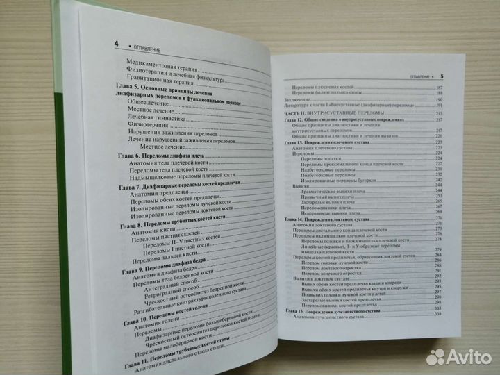 Закрытые травмы конечностей / Г. Котельников