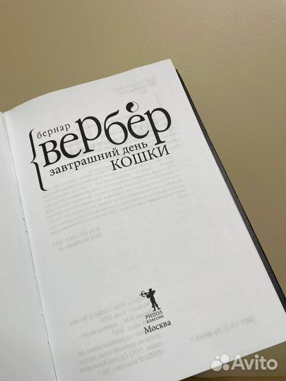 Бернaр Bеpбep 