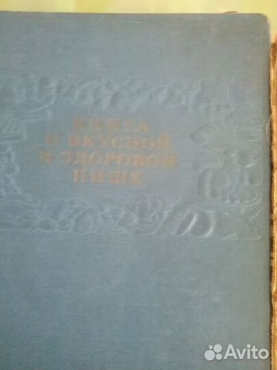 Кника О вкусной издоровой пище. домоводство