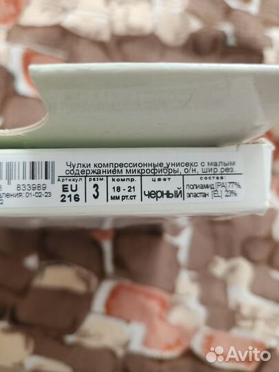 Компрессионные чулки 1 класс