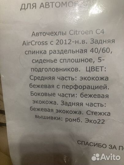 Чехлы citroen c4 AirCross