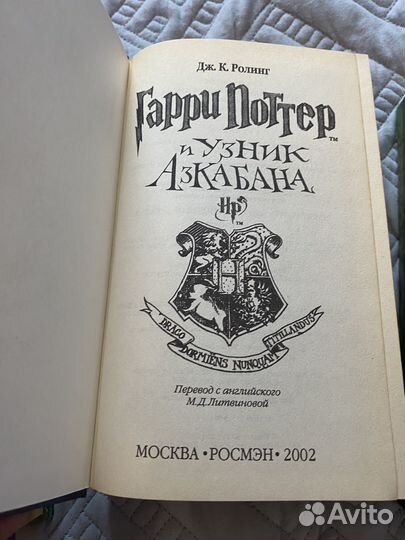 Гарри поттер росмэн