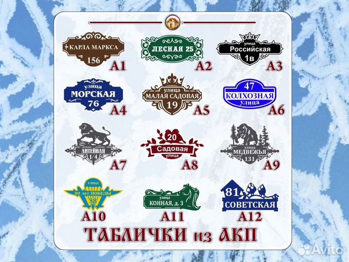 Адресные таблички на дом