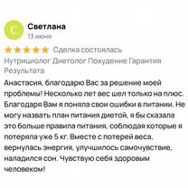 Нутрициолог Диетолог Похудение Гарантия Результата, Петрозаводск