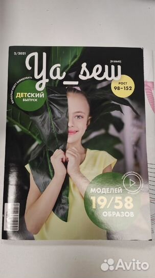 Журнал выкроек Я шью 2/2021