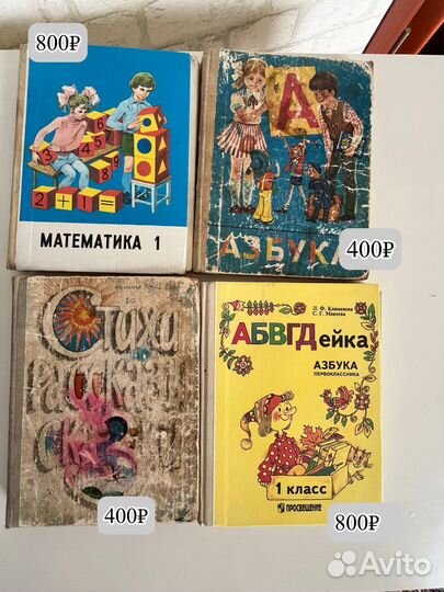 Учебники советские СССР азбука математика