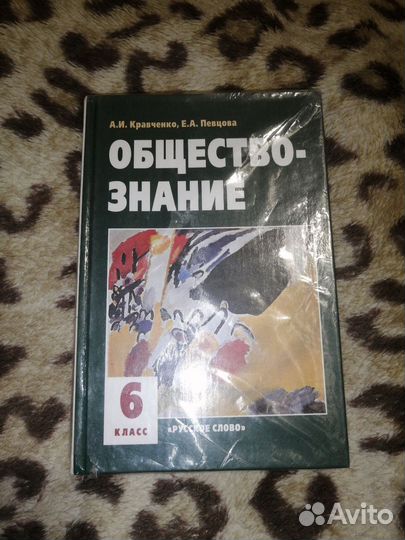 Учебник обществознание 6 класс