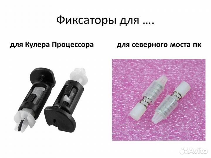 Новая, Клипса для Intel CPU Кулеров