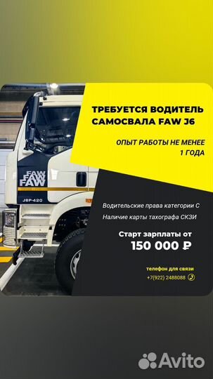 Водитель самосвала вахта