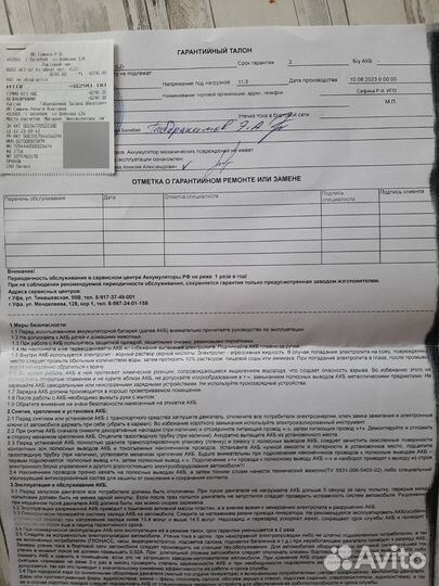 Аккумулятор автомобильный