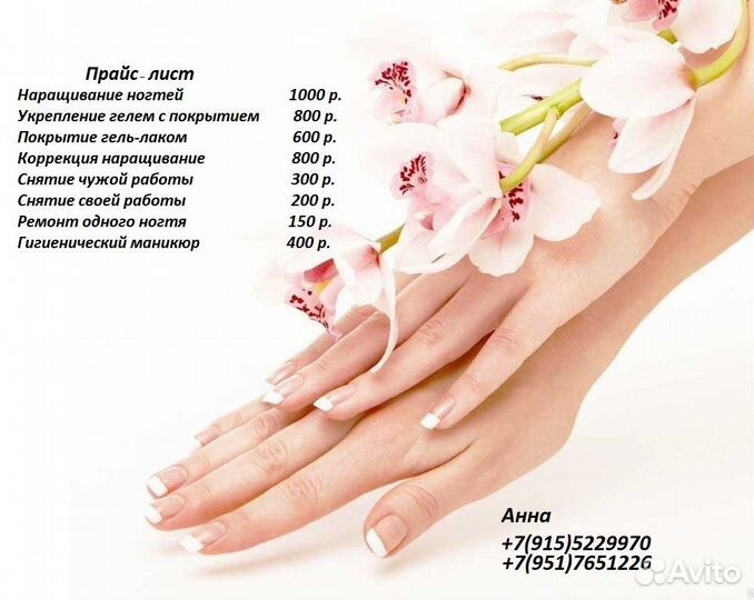 Маникюр педикюр на дому