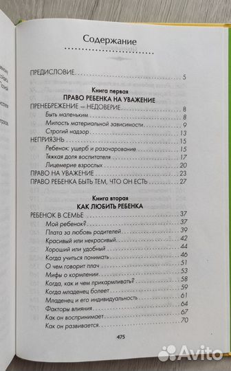 Как любить ребенка. Януш Корчак