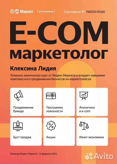 Менеджер маркетплейсов WB Ozon яндекс маркет