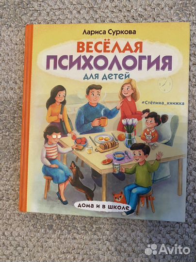 Лариса суркова -Веселая психология для детей