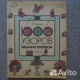 Журнал по вязанию, который познакомил меня с аранским узором и был рядом долгие годы