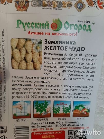 Земляника желтое чудо саженцы