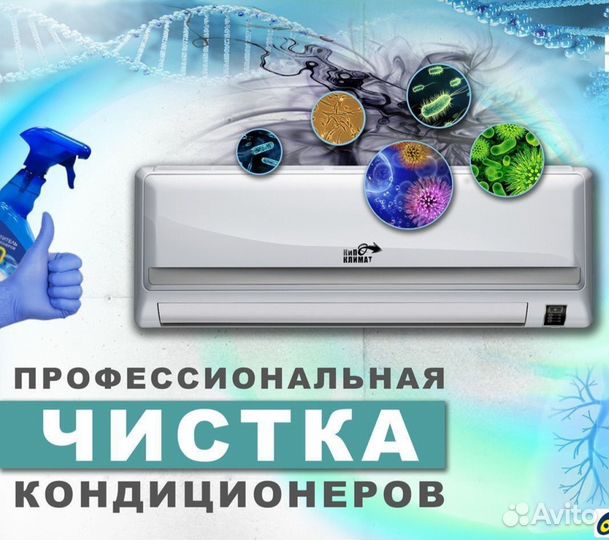 Профессиональная чистка кондиционеров